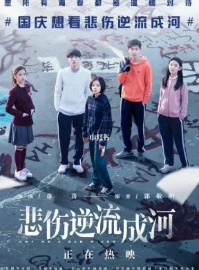 悲伤逆流成河电视剧剧情介绍_悲伤逆流成河分集剧情：第19集剧情