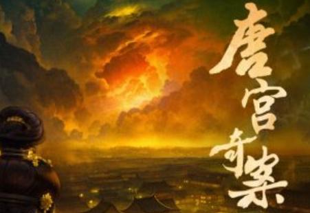 唐宫奇案之青雾风鸣剧情介绍_第5集剧情介绍