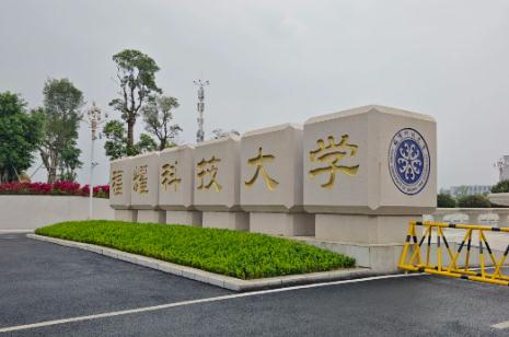 福耀科技大学什么时候开始建/福耀科技大学什么时候开始建设的呢