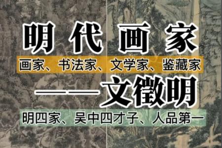 文徽明和文征明的关系  明代画家“吴中四才子”