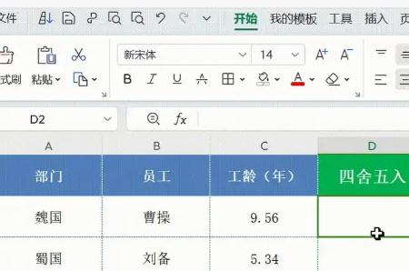 excel怎么四舍五入？怎么操作及设置方法分享
