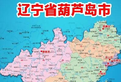 葫芦岛属于哪个省市/葫芦岛属于哪个省市是东北的