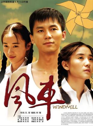 风车电视剧剧情介绍_风车电视剧分集剧情介绍：第9集剧情