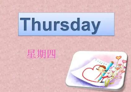 星期四英文_星期四的英文_星期四英文缩写是什么