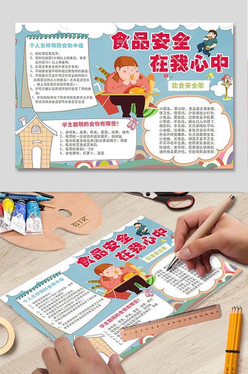安全在我心中手抄报图片-安全在我心中手抄报设计素材-安全在我心中手