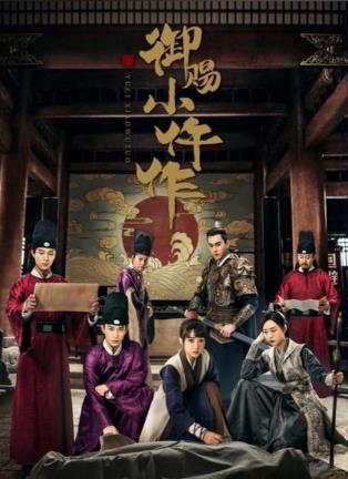 御赐小仵作剧情_御赐小仵作剧情介绍(全36集)分集