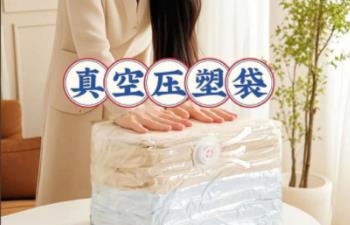 真空压缩袋使用方法/真空压缩袋使用方法手动