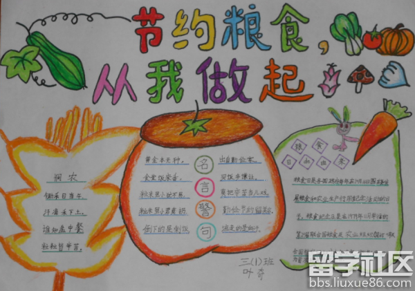 二年级节约粮食手抄报 10-15 标签 二年级节约粮食手抄报 约粮食手