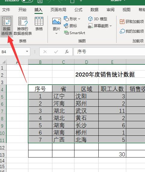腿腿教学网-Excel怎么把相同名字合并？  