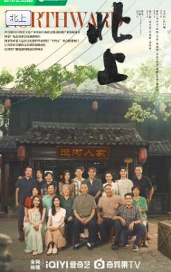 北上电视剧剧情介绍_北上电视剧分集剧情_（第38集）剧情介绍