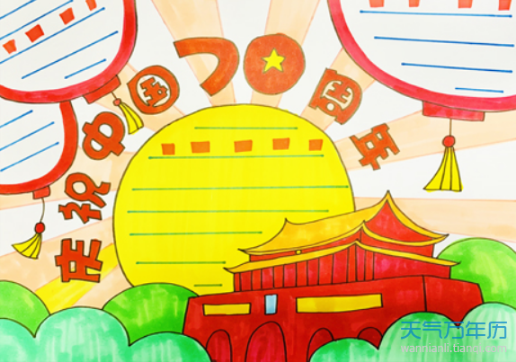 祖国七十周年巨变手抄报 七十周年手抄报2019庆祝建国七十周年手抄报