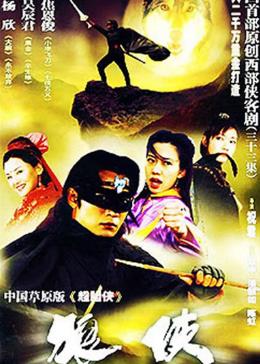 狼侠电视剧剧情介绍_狼侠分集剧情