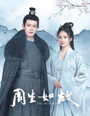 周生如故剧情全部简介_周生如故电视剧分集剧情:（第23集）剧情