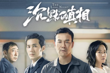 真相只有一个?盘点那些被真相迷惑的电视剧大全 图2