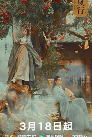 与凤行电视剧剧情介绍_与凤行剧情分集介绍（第26集）剧情