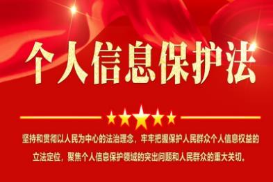 信息保护法是哪一年实施的/信息保护法什么时候开始实施