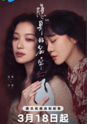 隐身的名字剧情介绍_隐身的名字分集剧情：第17集剧情