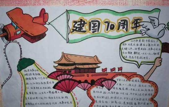 庆祝祖国70周年手抄报专题纪念建国七十周年手抄报庆祝祖国70周年手