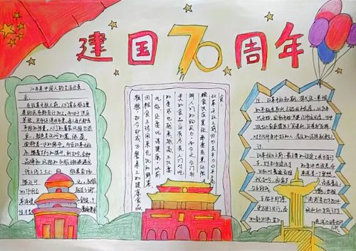 献礼祖国70华诞手抄报献礼祖国70华诞手抄报获奖图片建国70周年手抄报