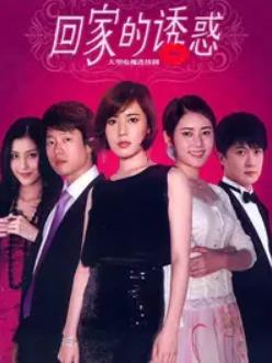 回家的诱惑剧情_回家的诱惑分集剧情介绍(第10集)