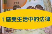 感受生活中的法律教学设计 六年级道法教学设计