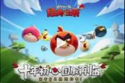 愤怒的小鸟现在如何了/《愤怒的小鸟》宣布回归中国市场