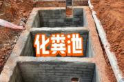 化粪池满了怎么办/化粪池满了怎么加什么变成水