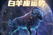 2024年白羊座太惨了，为什么这样说？