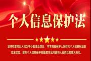 信息保护法是哪一年实施的/信息保护法什么时候开始实施